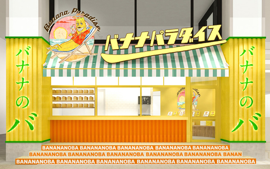 バナナパラダイス:ドン・キホーテ国際通り店1階